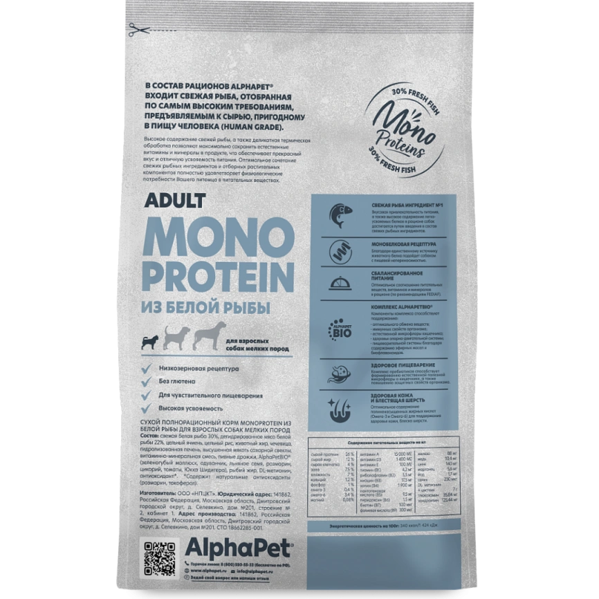 Сухой корм ALPHAPET Superpremium Monoprotein White Fish для взрослых собак мелких пород, с белой рыбой, 500 г фото 2