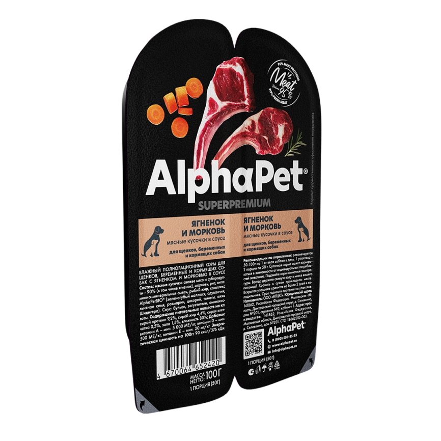 Влажный корм ALPHAPET Superpremium ламистер Lamb & Carrot для щенков, беременных и кормящих собак, с ягненком и морковью, 100 г фото 3