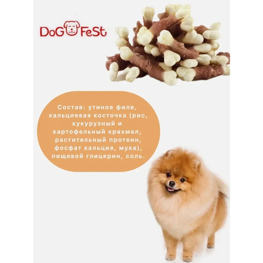 Лакомство Dog Fest филе на кальциевой косточке с уткой, 500 г фото 2