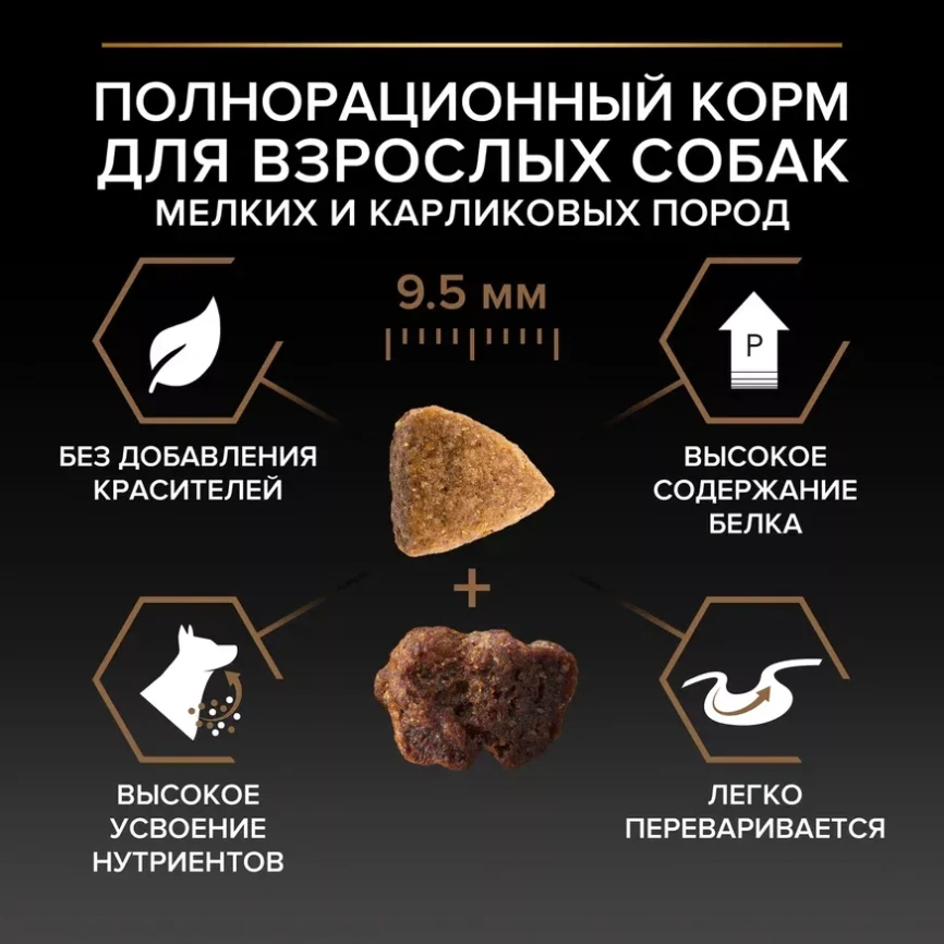 Сухой корм PRO PLAN DUO DELICE Beef для взрослых собак мелких и карликовых пород, с высоким содержанием говядины, 700 г фото 3