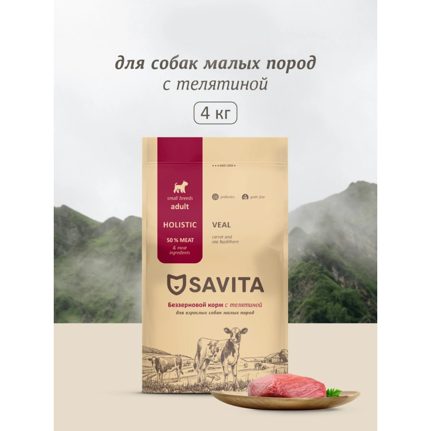 Сухой корм SAVITA Adult Mini Veal для собак малых пород, с телятиной, 4 кг фото 1