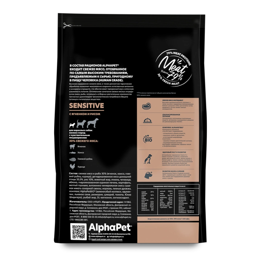 Сухой корм ALPHAPET Superpremium Lamb & Rice для взрослых собак мелких пород с чувствительным пищеварением, с ягненком и рисом, 1,5 кг фото 4