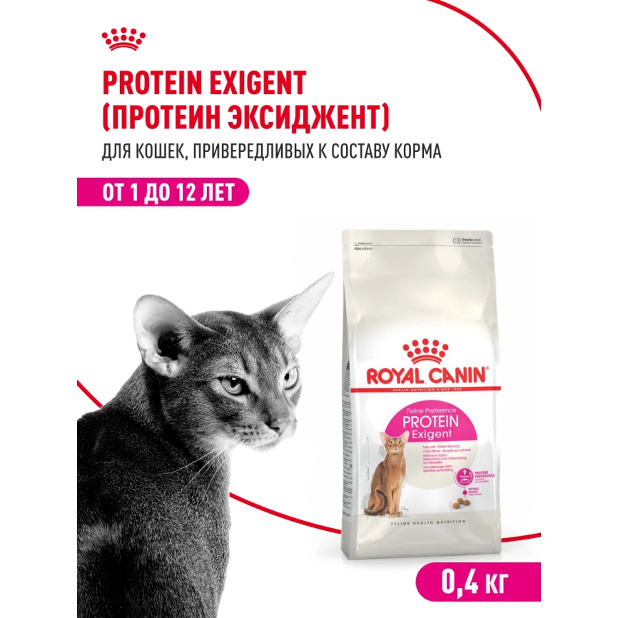Сухой корм Royal Canin Protein Exigent для кошек, 400 г фото 14
