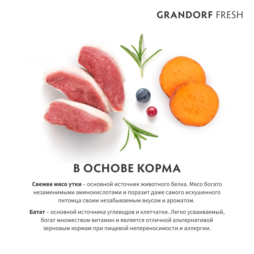 Сухой корм Grandorf Fresh Cat Duck & Sweet Potato для стерилизованных кошек диетическая формула для особо аллергичных кошек утка, с бататом, 400 г фото 6