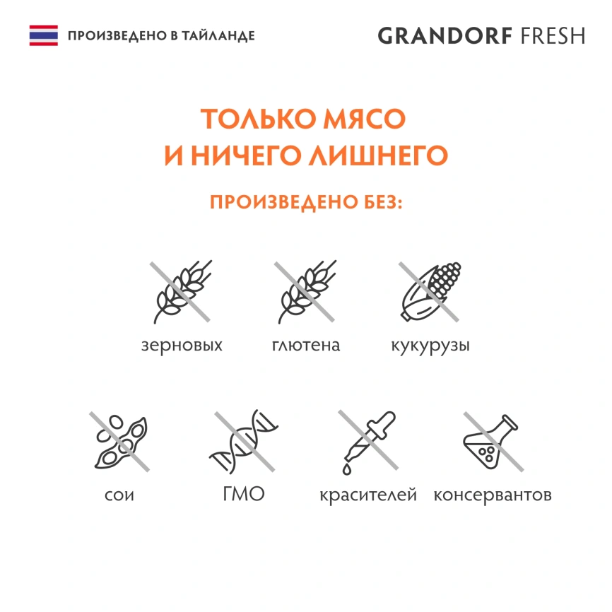 Влажный корм Grandorf Fresh Chicken & Duck для кошек, консервы, куриная грудка с утиным филе в желе, 70 г фото 4