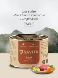Влажный корм SAVITA Beef & Carrot для собак, с говядиной, 240 г кабачком и, с говядиной и морковью, 240 г