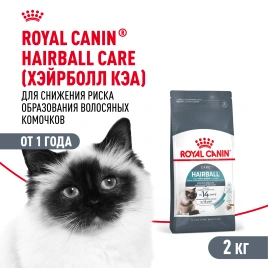 Сухой корм Royal Canin Hairball Care для кошек, 2 кг