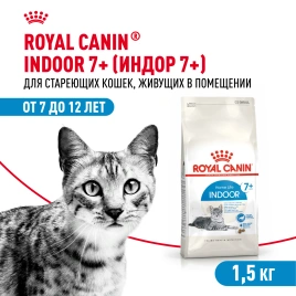 Сухой корм Royal Canin Indoor 7+ для кошек, 1,5 кг