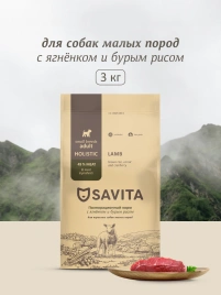 Сухой корм SAVITA Adult Mini Lamb & Rice для взрослых собак малых пород, с ягненком и бурым рисом, 3 кг