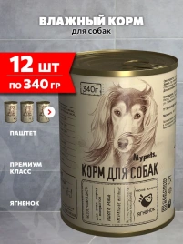 Влажный корм MYPETS Lamb для собак, с ягненком, 340 г