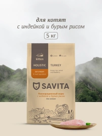 Сухой корм SAVITA Kitten Turkey & Rice для котят, с индейкой и бурым рисом, 5 кг