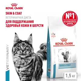 Сухой корм Royal Canin Skin & Coat для кошек, 1.5 кг