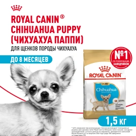 Сухой корм Royal Canin Chihuahua Puppy для щенков породы чихуахуа, 1.5 кг