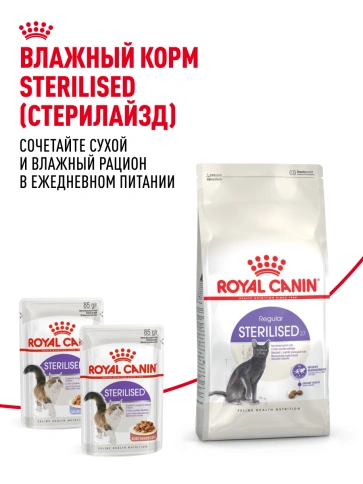 Сухой корм Royal Canin Sterilised для кастрированных котов и стерилизованных кошек, 1.2 кг фото 28