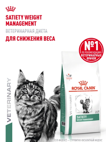 Сухой корм Royal Canin Satiety Weight Management для кошек для снижение веса, 1.5 кг фото 15