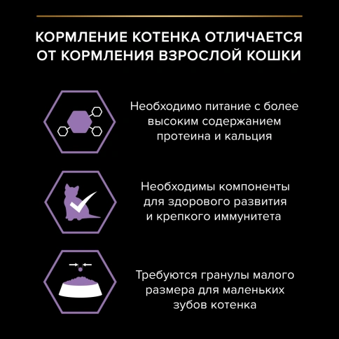 Влажный корм Purina Pro Plan Kitten Healthy Start для котят, с индейкой в соусе, 85 г фото 3