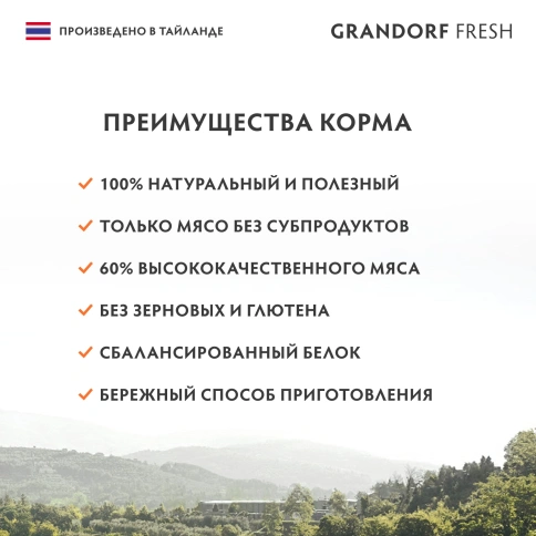 Влажный корм консервы Grandorf Fresh для кошек филе тунца с куриной грудкой в желе, 70 г фото 3