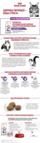 Сухой корм Royal Canin Sterilised 7+ для стерилизованных кошек и кастрированных котов, 400 г фото 10