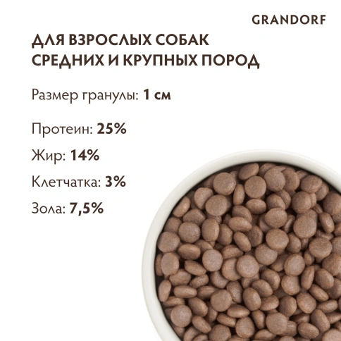 Сухой корм Grandorf White Fish Med & Maxi Белая рыба для взрослых собак средних и крупных пород, 1 кг фото 9