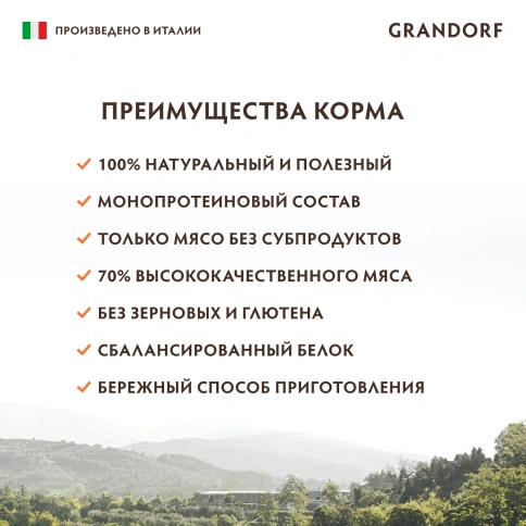 Влажный корм паштет Grandorf Lamb Паштет из ягненка для собак, 200 г фото 3