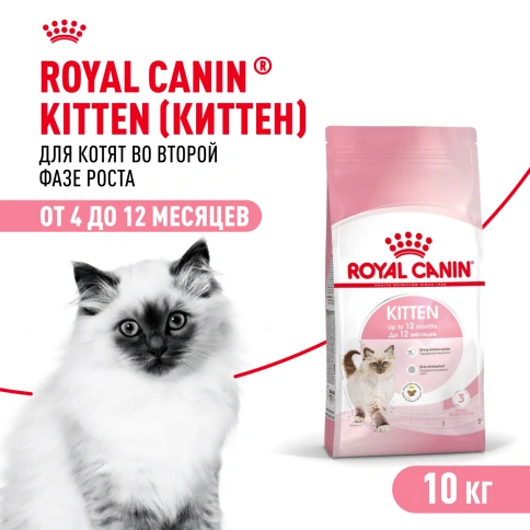 Сухой корм Royal Canin Kitten для котят, 10 кг фото 1