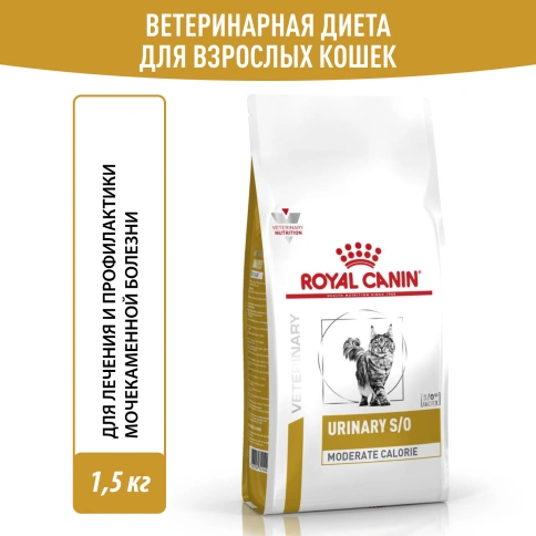 Сухой корм Royal Canin Urinary S/O для кошек при мочекаменной болезни, 1.5 кг фото 12