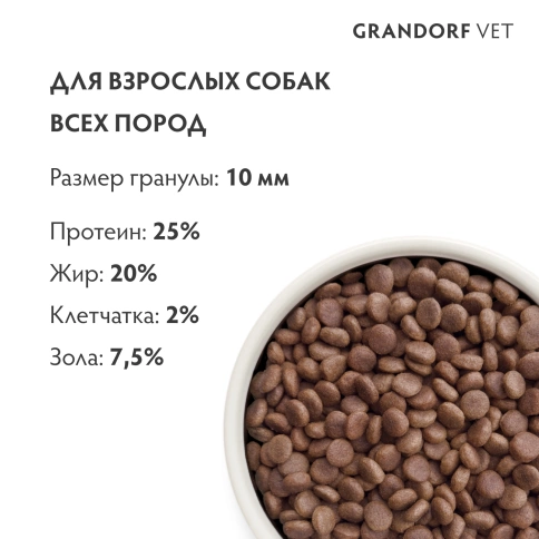 Сухой корм Grandorf Veterinary Gastrointestinal для собак при расстройствах пищеварения, 1 кг фото 7