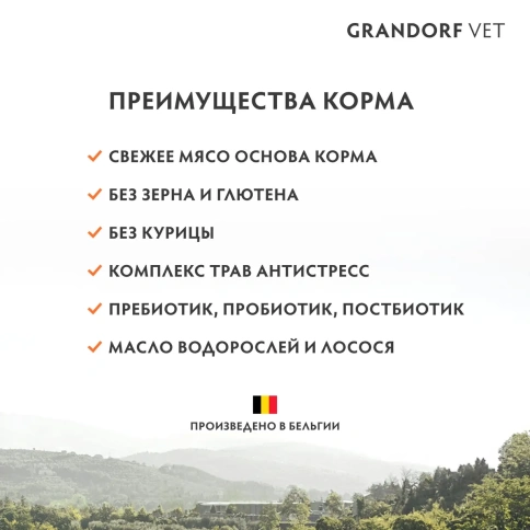 Сухой корм Grandorf Veterinary Dermatosis для кошек при дерматозах, 2 кгм фото 8