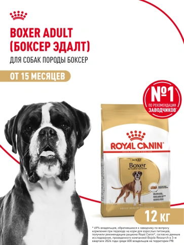 Сухой корм Royal Canin Boxer Adult для собак породы боксер, 12 кг фото 12