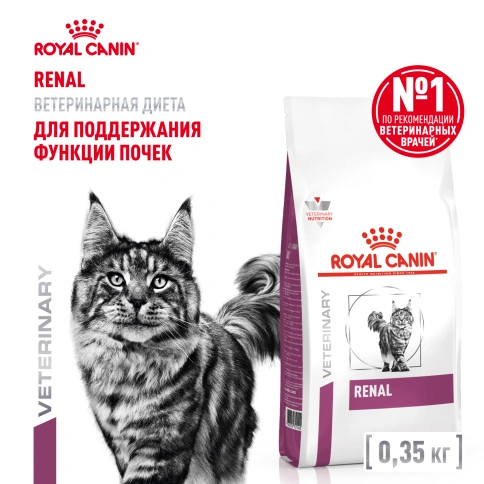 Сухой корм Royal Canin Renal для кошек при заболеваниях почек, 350 г фото 1
