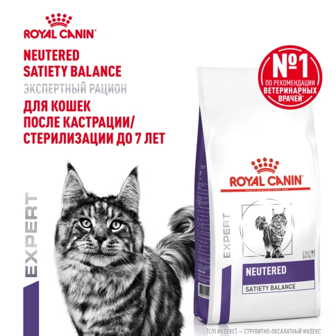 Сухой корм Royal Canin Neutered Satiety Balance для кастрированных котов и стерилизованных кошек до 7 лет, 1.5 кг фото 15