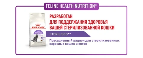 Сухой корм Royal Canin Sterilised для кастрированных котов и стерилизованных кошек, фото 20