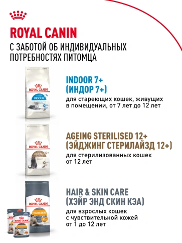 Сухой корм Royal Canin Sterilised 7+ для стерилизованных кошек и кастрированных котов, 1.5 кг фото 14