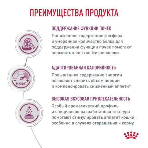 Сухой корм Royal Canin Renal для кошек при заболеваниях почек, 2 кг фото 4