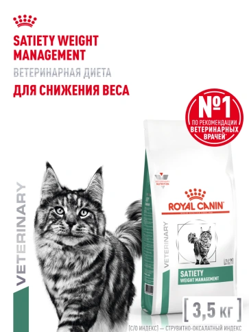 Сухой корм Royal Canin Satiety Weight Management для кошек для снижение веса, 3.5 кг фото 15