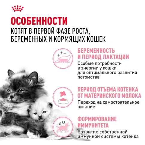 Сухой корм Royal Cаnin Mother & Babycat для котят, беременных и лактирующих кошек, 400 г фото 3