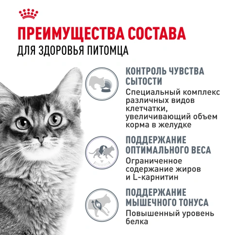 Сухой корм Royal Canin Light Weight Care для кошек, 1.5 кг фото 3