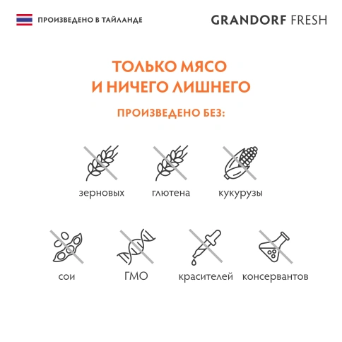 Влажный корм консервы Grandorf Fresh для кошек куриная грудка с филе лосося в желе, 70 г фото 4
