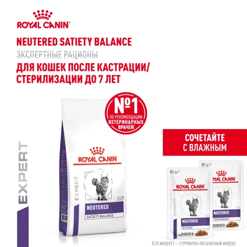 Сухой корм Royal Canin Neutered Satiety Balance для кастрированных котов и стерилизованных кошек до 7 лет, 8 кг фото 17