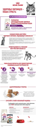 Сухой корм Royal Canin Sensible для кошек, 400 г фото 11