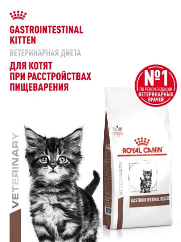 Сухой корм Royal Canin Gastrointestinal Kitten для котят, 2 кг фото 12