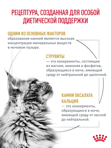 Сухой корм Royal Canin Urinary S/O для кошек при мочекаменной болезни, 1.5 кг фото 21