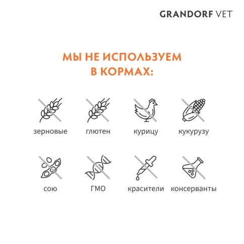 Сухой корм Grandorf Veterinary Hypoallergenic для кошек при пищевой непереносимости, 2 кг фото 6