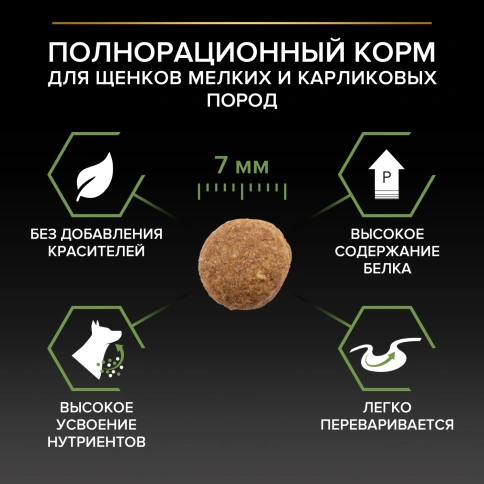 Сухой корм Purina Pro Plan Adult Small & Mini  Puppy Healthy Start для щенков мелких и карликовых пород, курица и рис, 700 г фото 4
