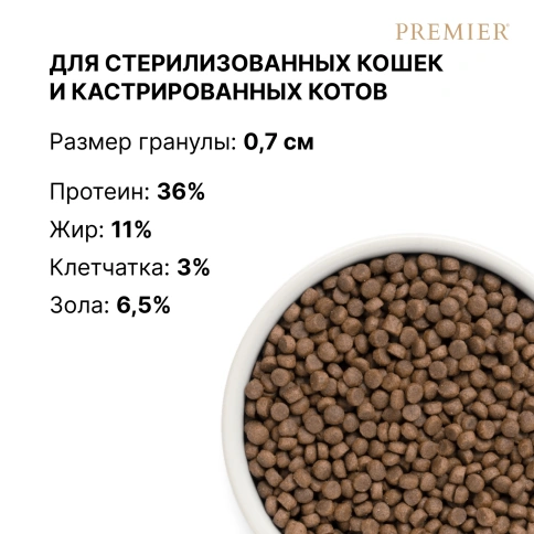 Сухой корм Premier Cat Turkey Sterilised для стерилизованных кошек, 400 г фото 8