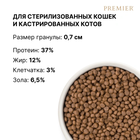 Сухой корм Premier Cat Salmon & Turkey Sterilised для стерилизованных кошек, 2 кг фото 8