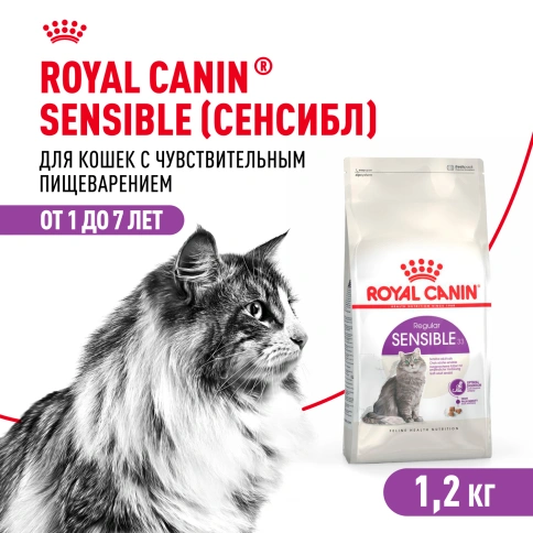 Сухой корм Royal Canin Sensible для кошек, 1.2 кг фото 1