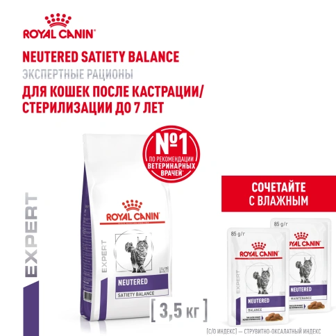 Сухой корм Royal Canin Neutered Satiety Balance для кастрированных котов и стерилизованных кошек до 7 лет, 3.5 кг фото 16