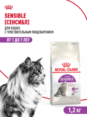 Сухой корм Royal Canin Sensible для кошек, 1.2 кг фото 16