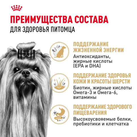 Сухой корм Royal Canin Yorkshire Terrier Adult 8+ для собак породы йоркширский терьер, 1.5 кг фото 4